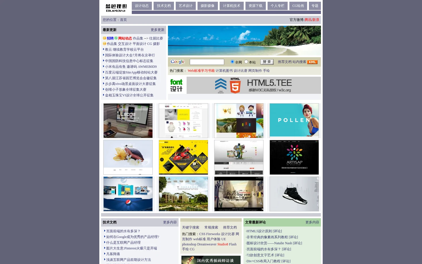 蓝色理想 页面快照